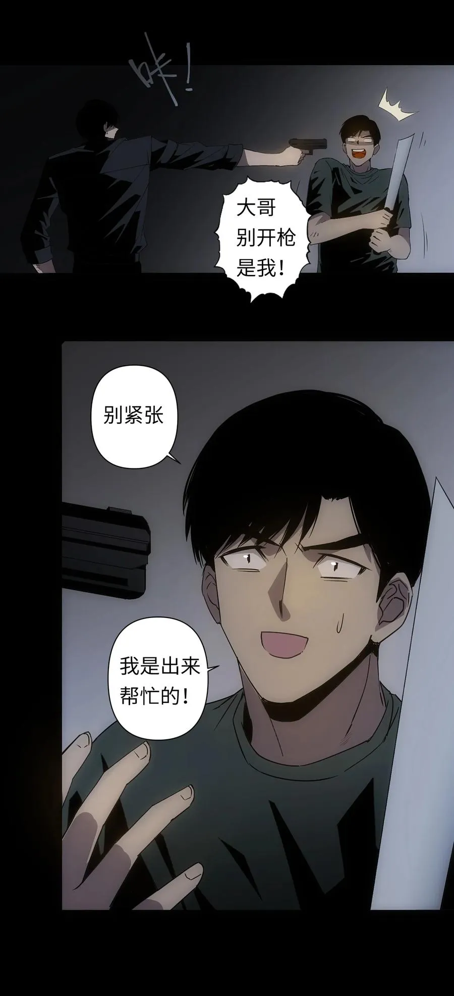 5 金手指不能停机，面包车我来了！ 第33页
