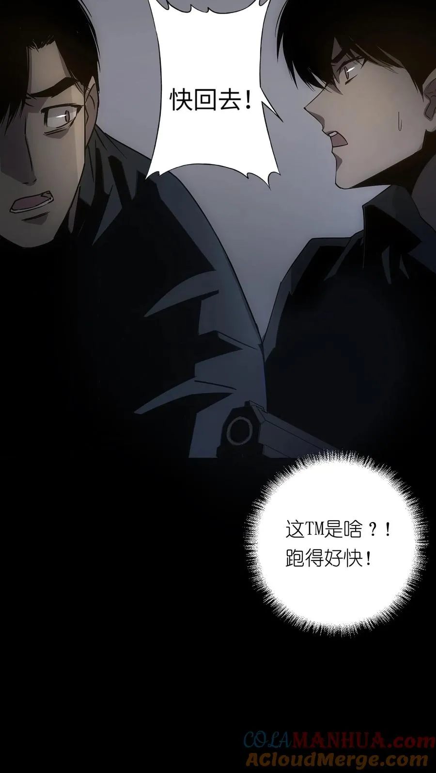 5 金手指不能停机，面包车我来了！ 第40页
