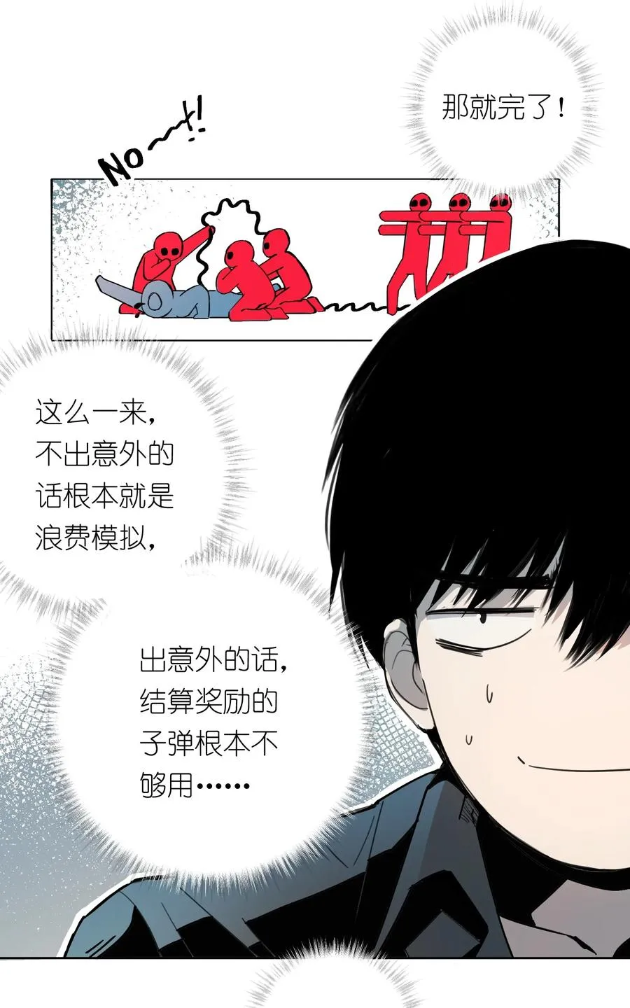 7 这只是一时的办法…… 第5页