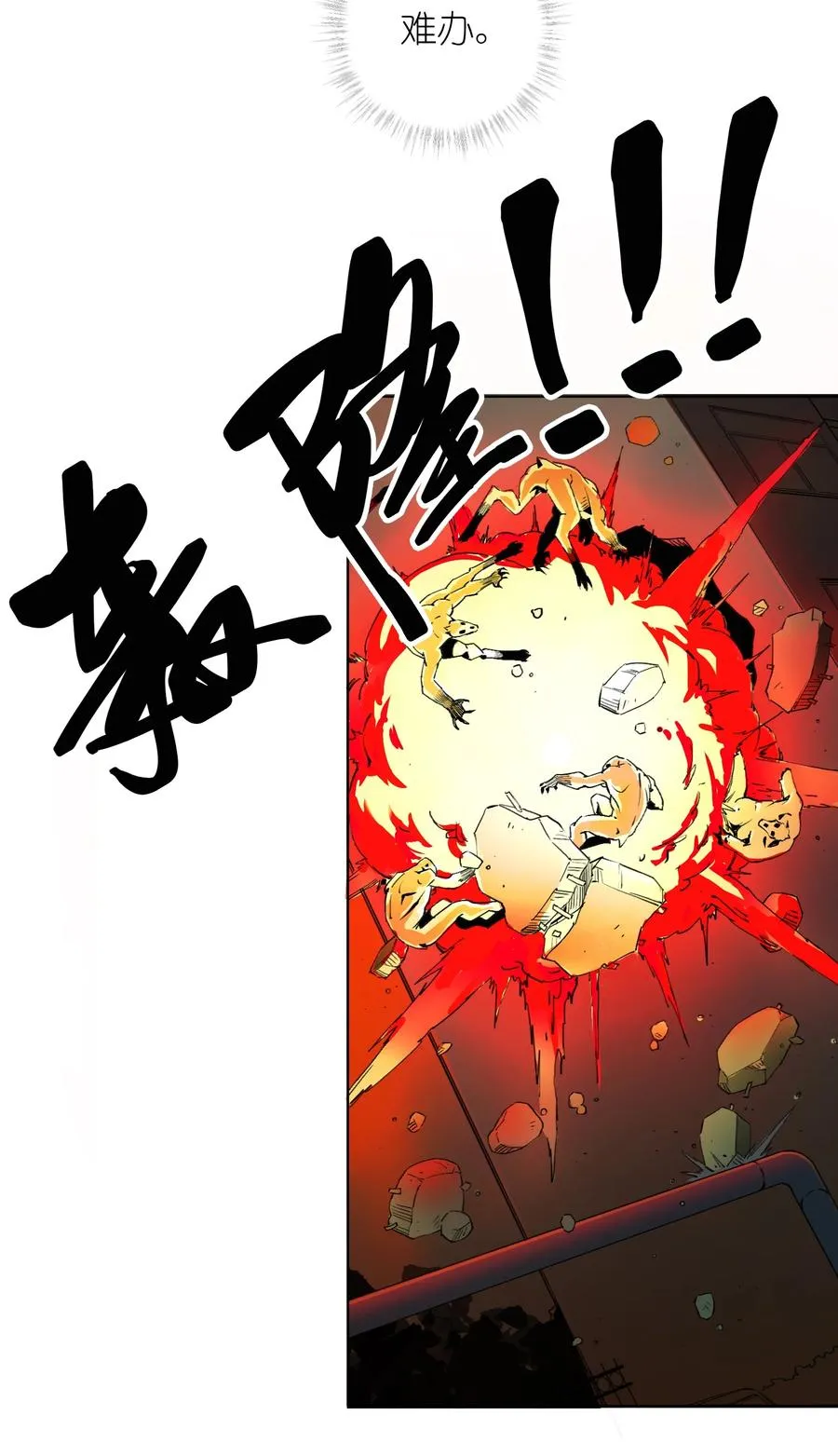 7 这只是一时的办法…… 第6页