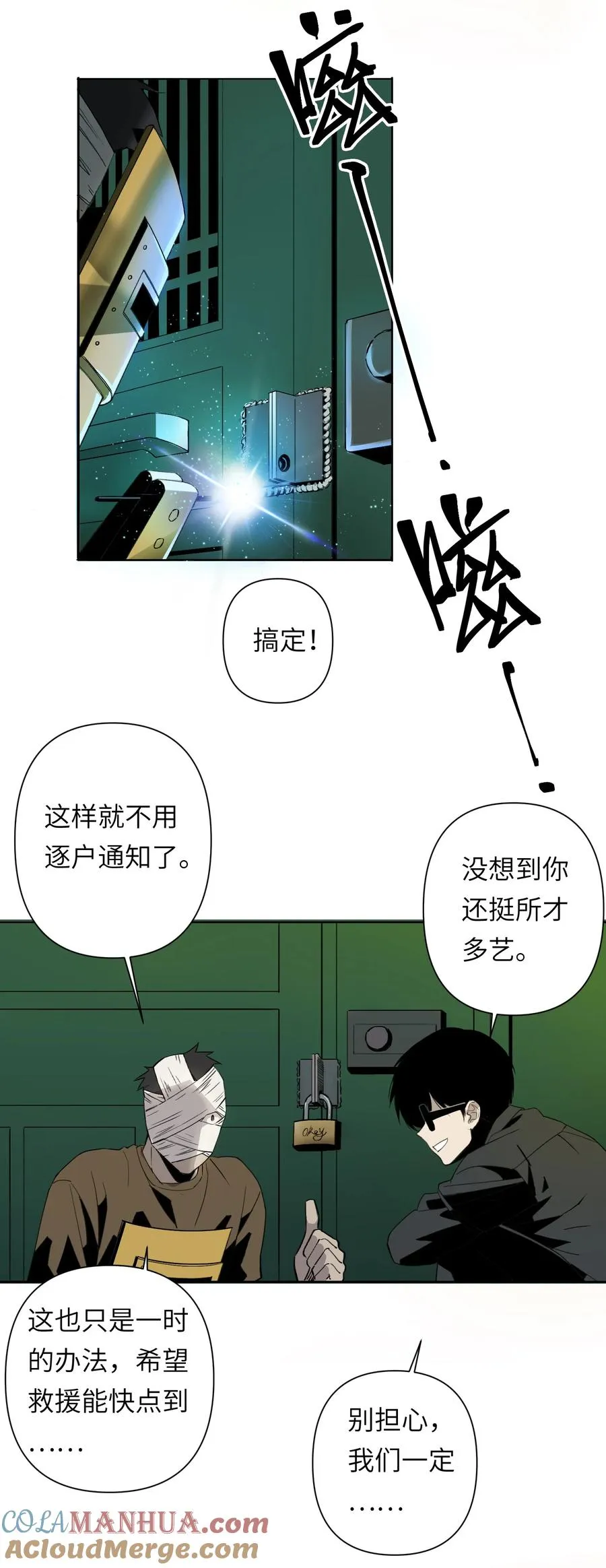 7 这只是一时的办法…… 第25页