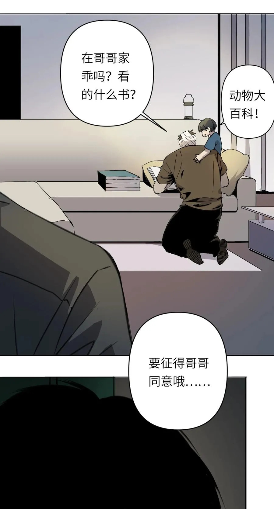7 这只是一时的办法…… 第41页