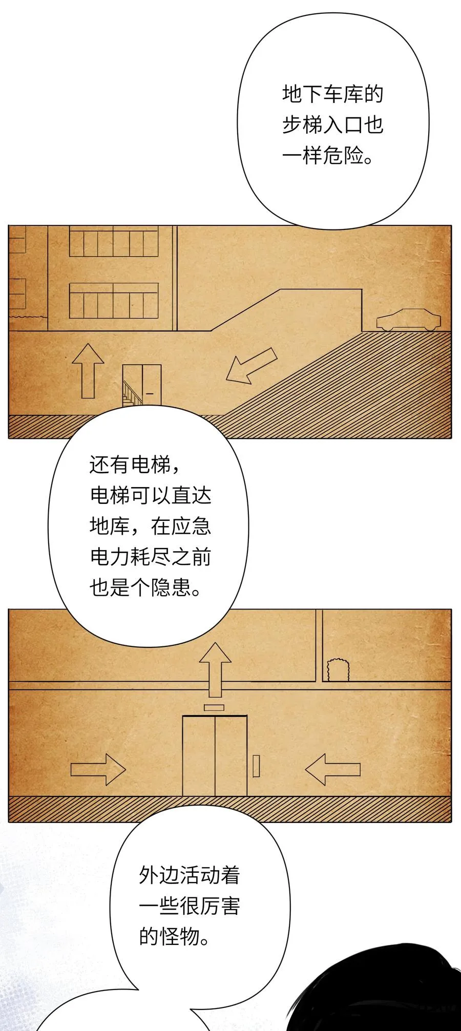 7 这只是一时的办法…… 第47页