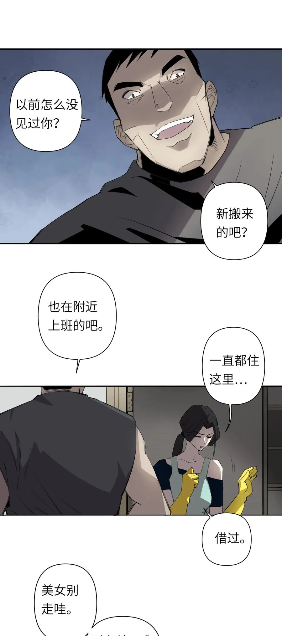 8 快看那边——有个女人！ 第6页