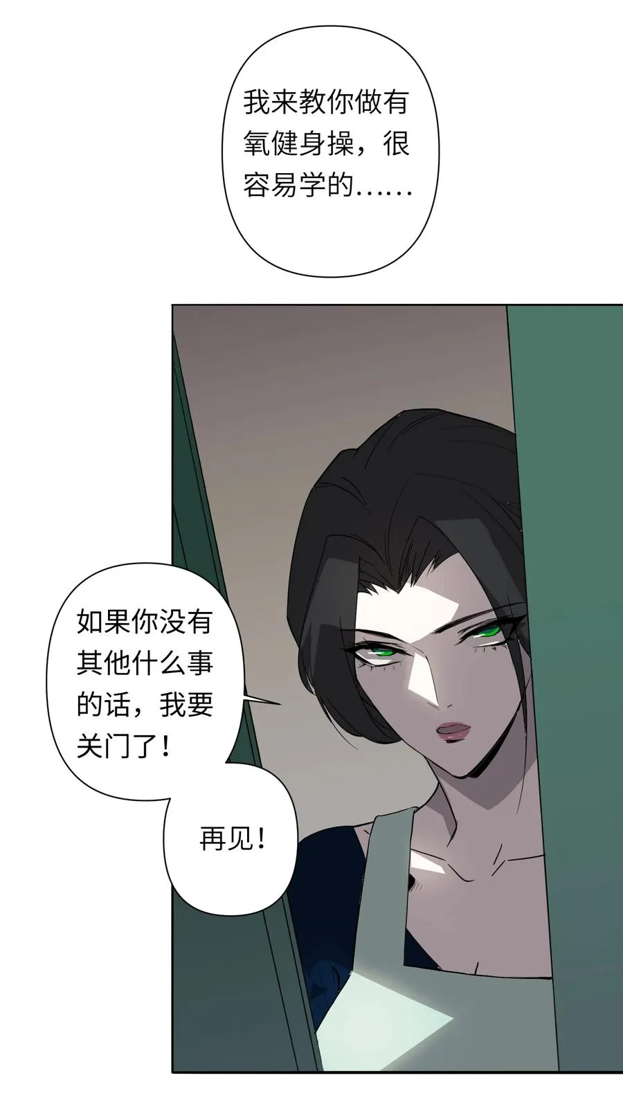 8 快看那边——有个女人！ 第8页