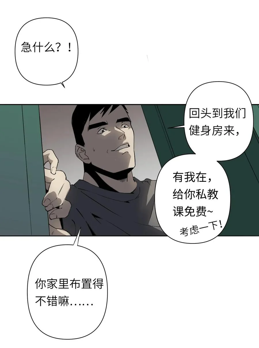 8 快看那边——有个女人！ 第9页