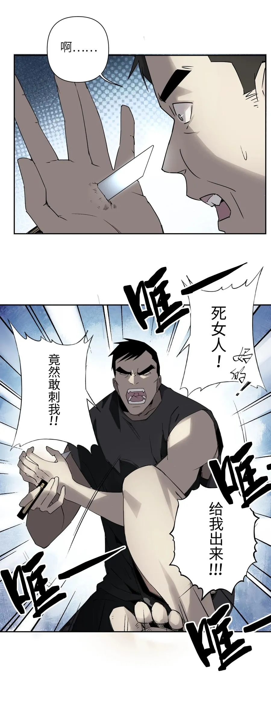 8 快看那边——有个女人！ 第15页