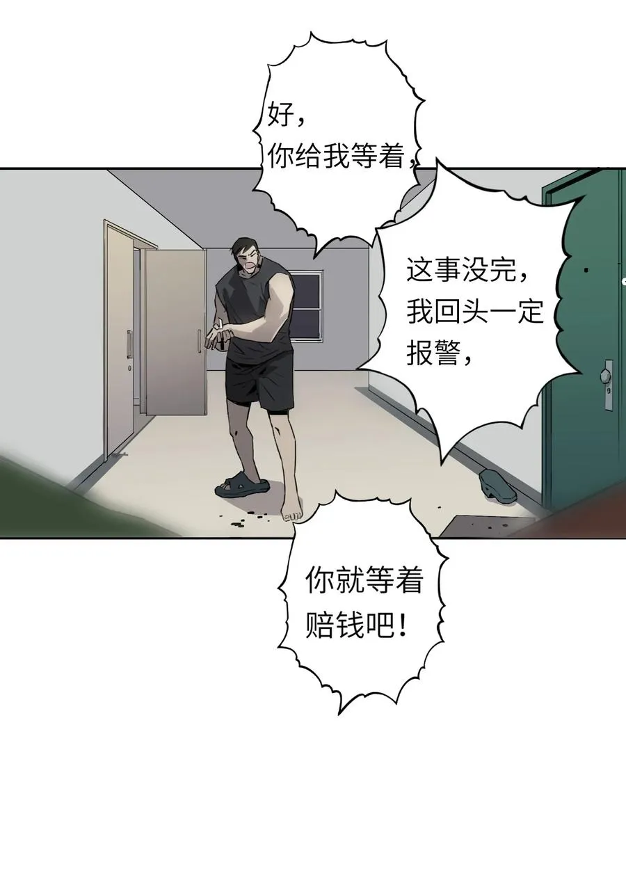 8 快看那边——有个女人！ 第18页