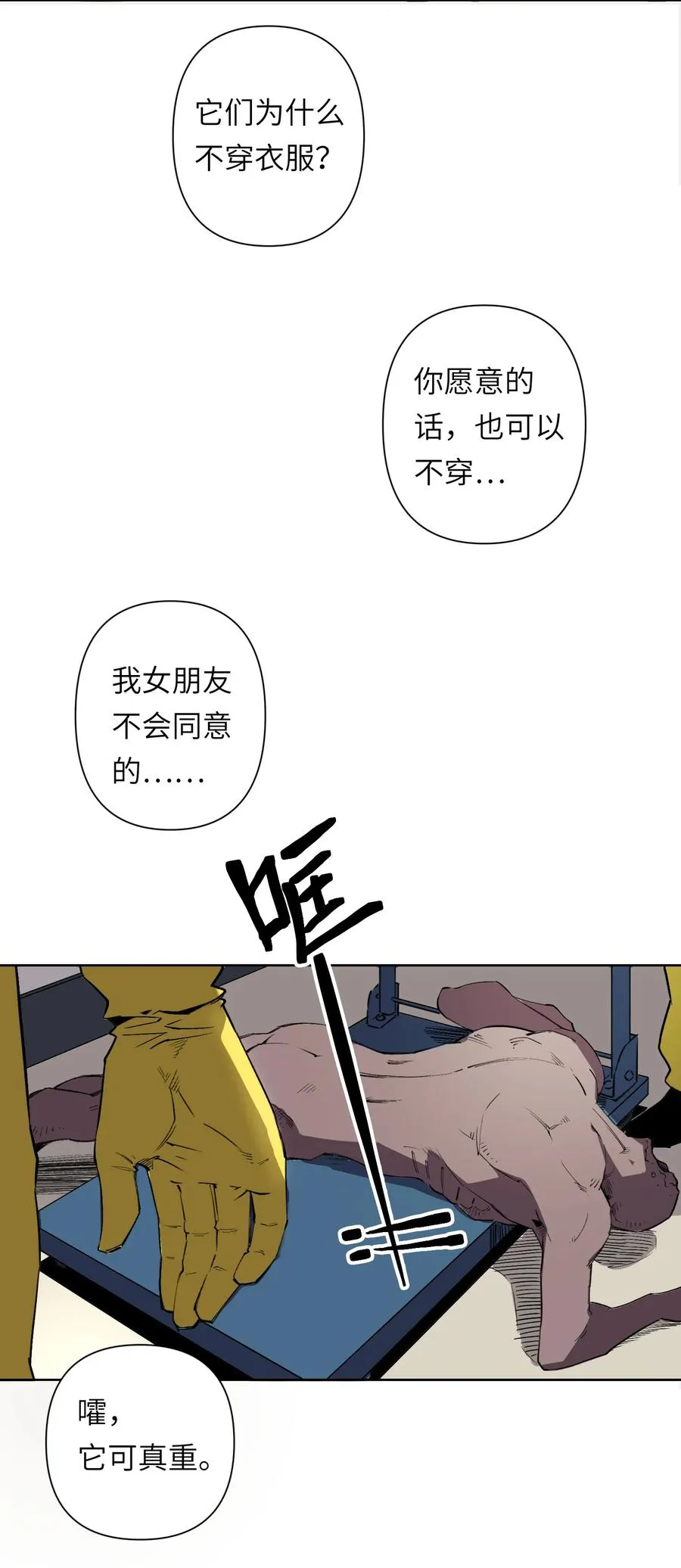 8 快看那边——有个女人！ 第33页