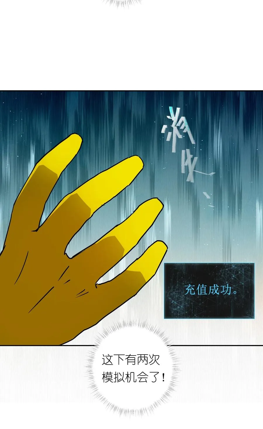 9 草，她怎么闪现了，幸好哥有金手指 第24页