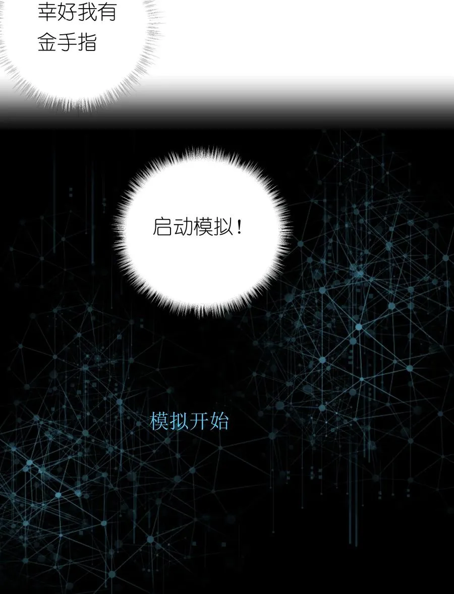 9 草，她怎么闪现了，幸好哥有金手指 第28页