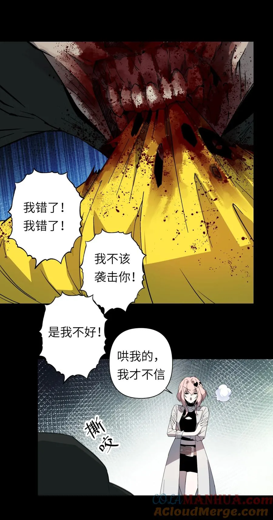 10 ……对不起打扰了 第25页