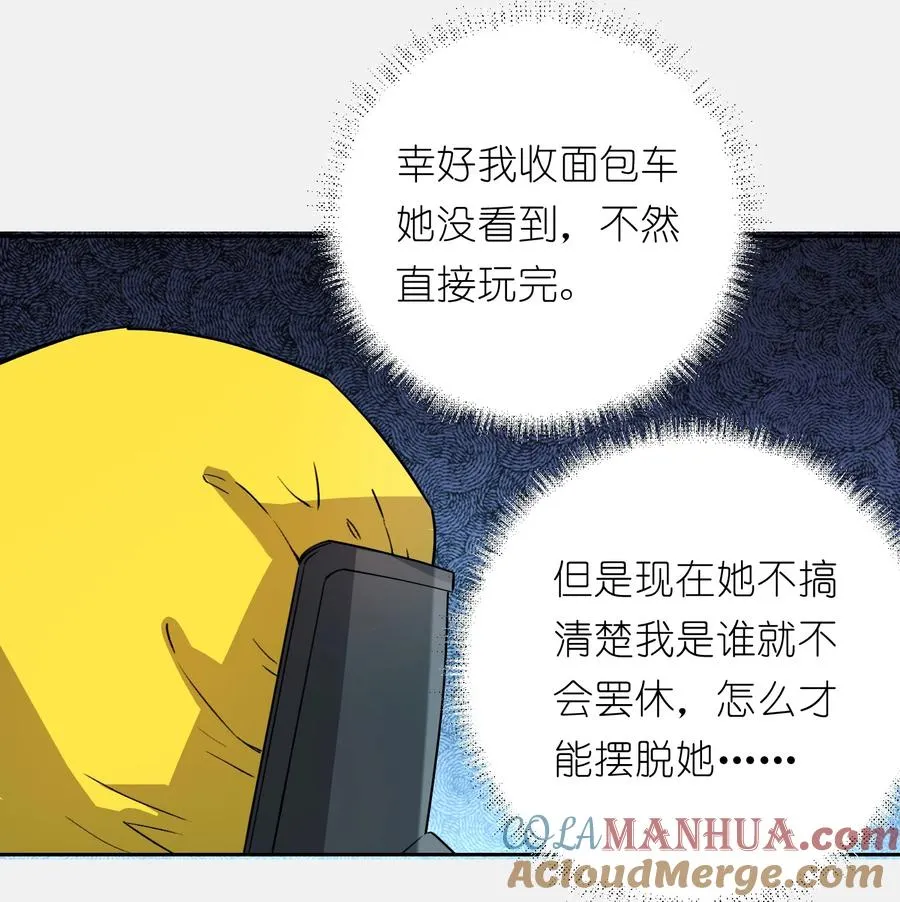 10 ……对不起打扰了 第43页