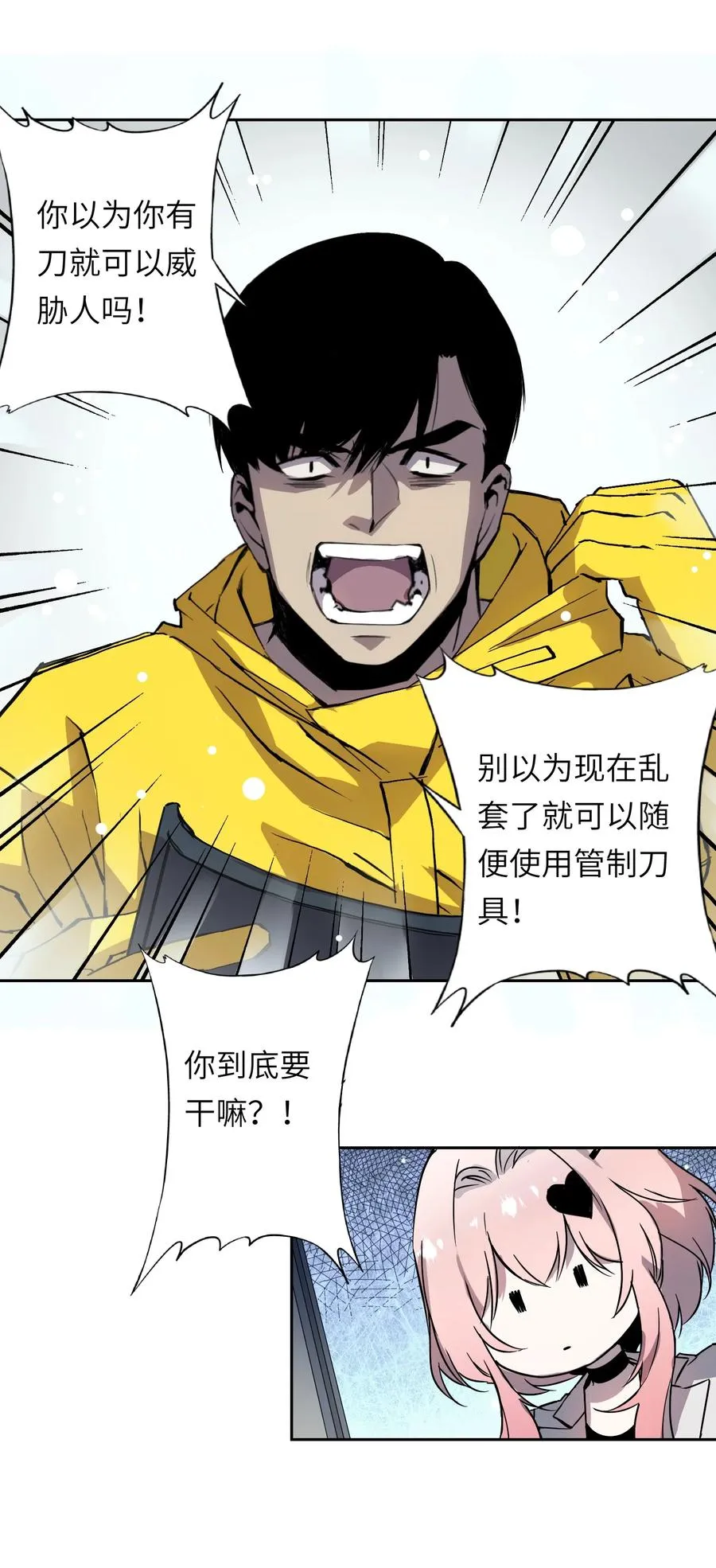 10 ……对不起打扰了 第60页