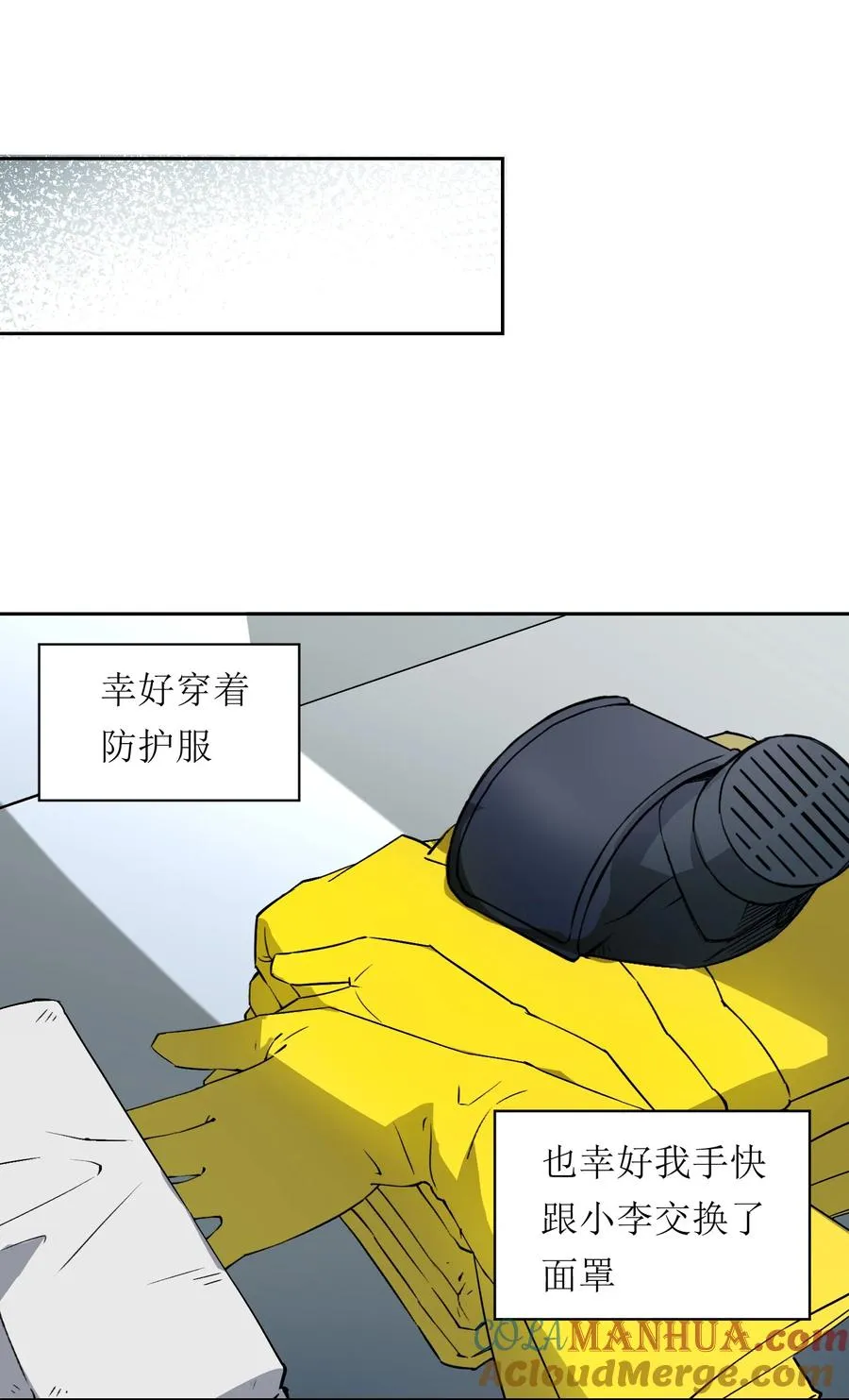 10 ……对不起打扰了 第64页