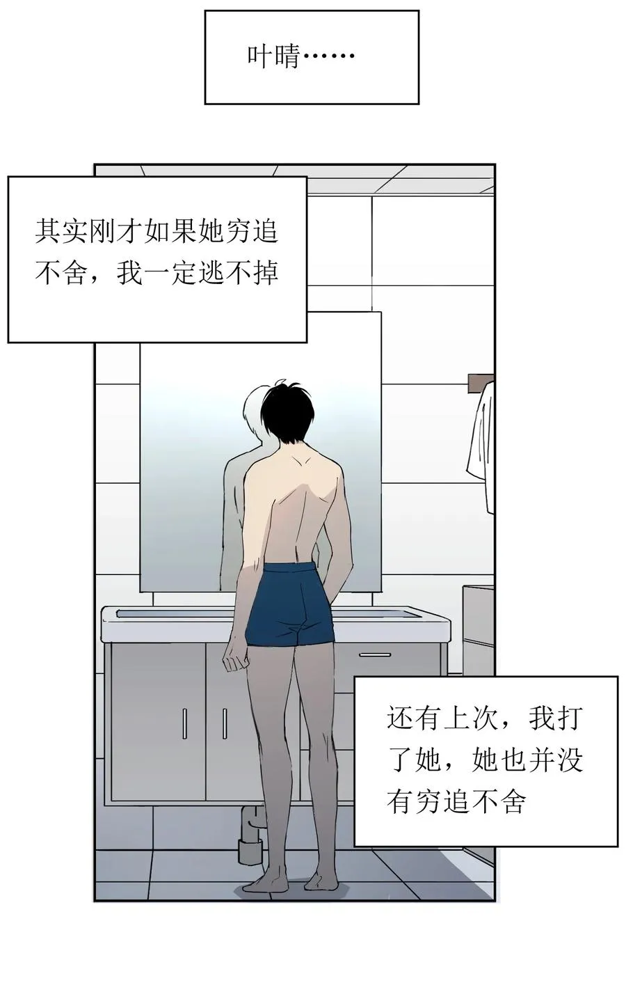 10 ……对不起打扰了 第66页