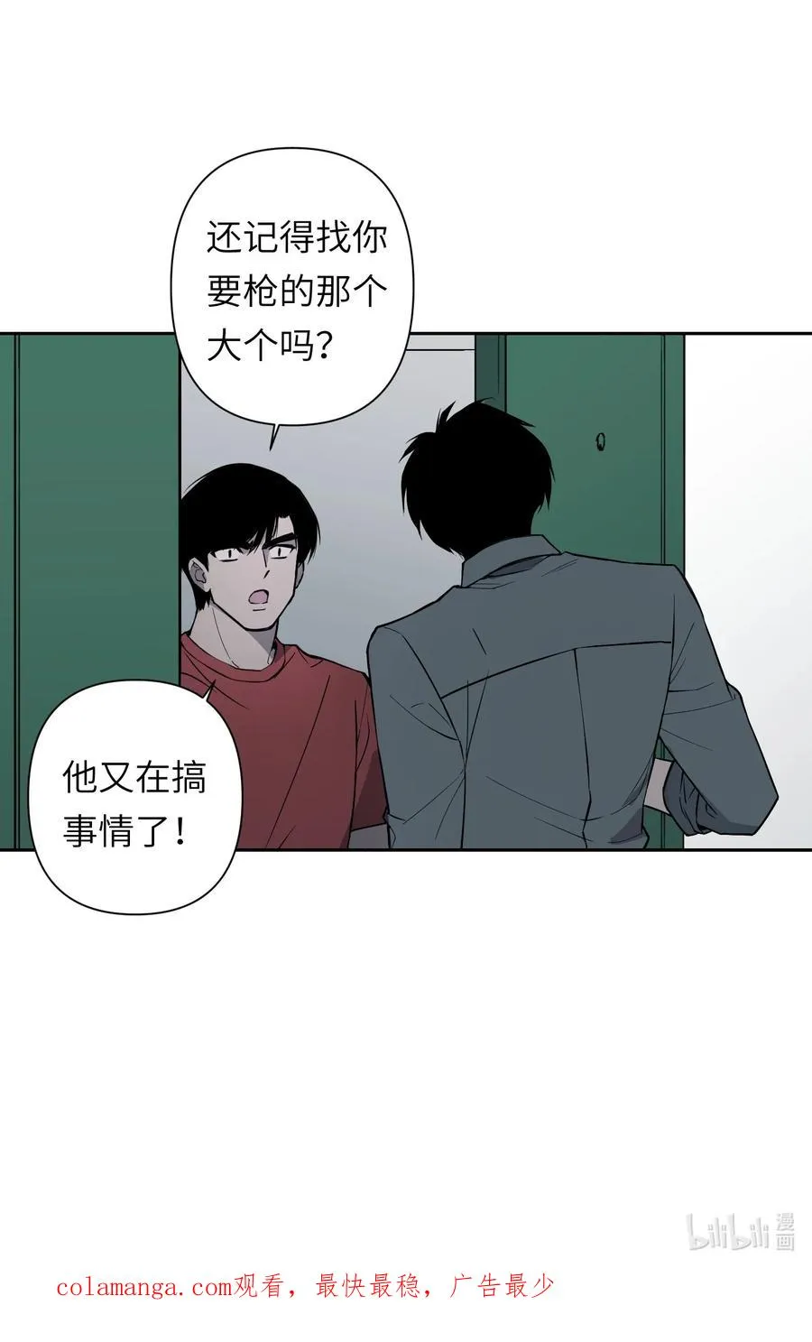 10 ……对不起打扰了 第68页