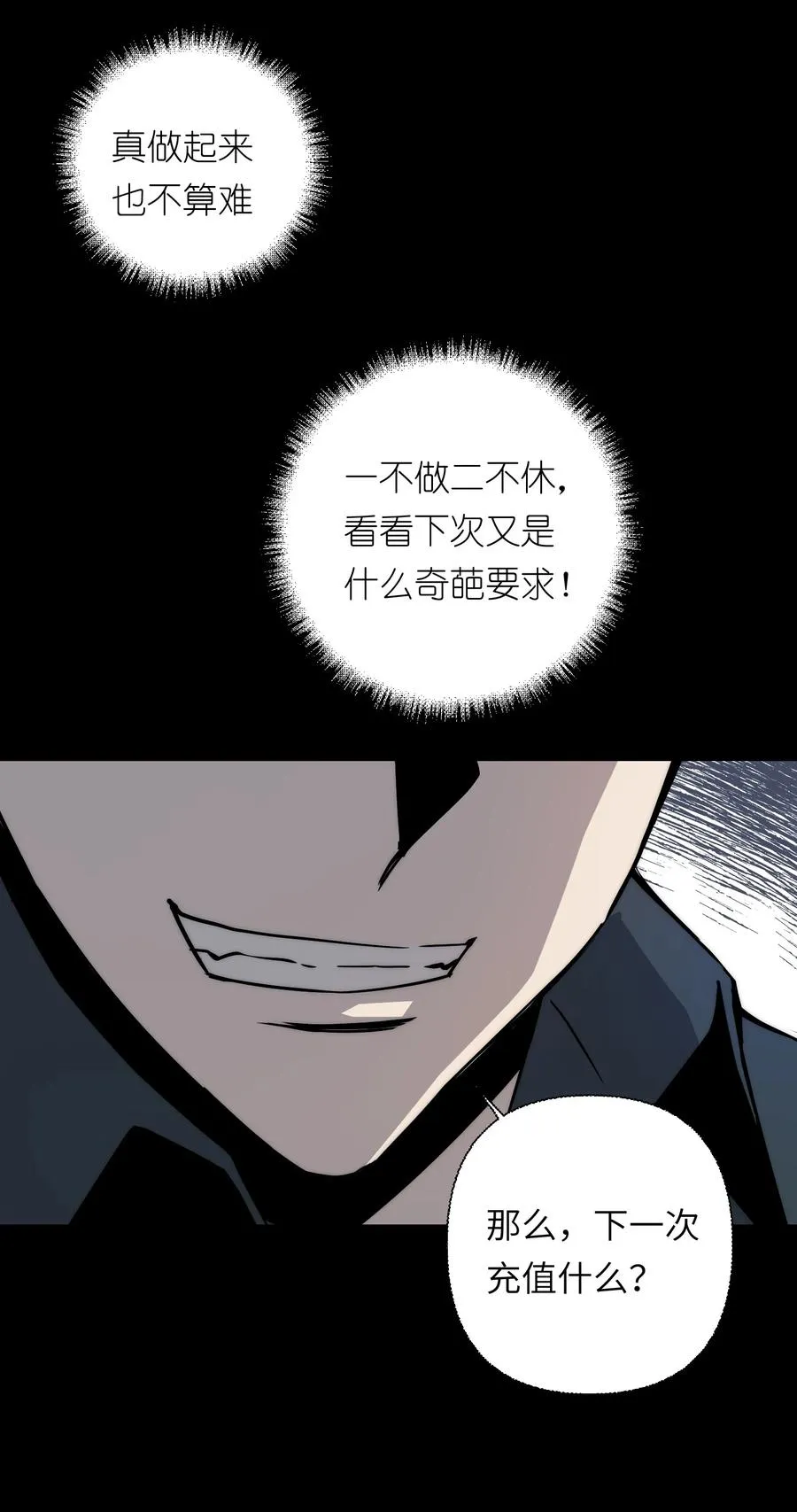 12 我这种人也是很有用的 第45页
