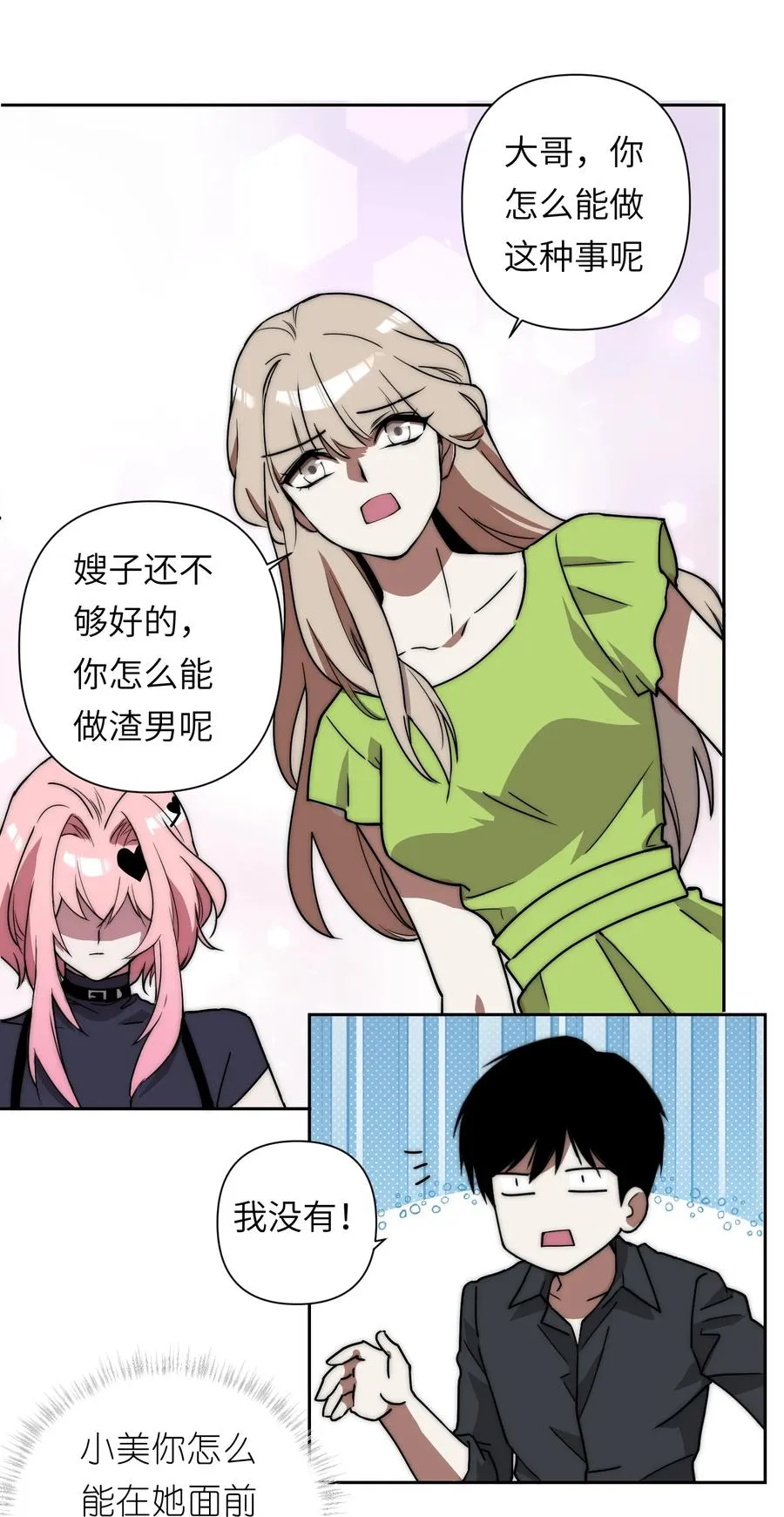 15 我火那！！！ 第24页
