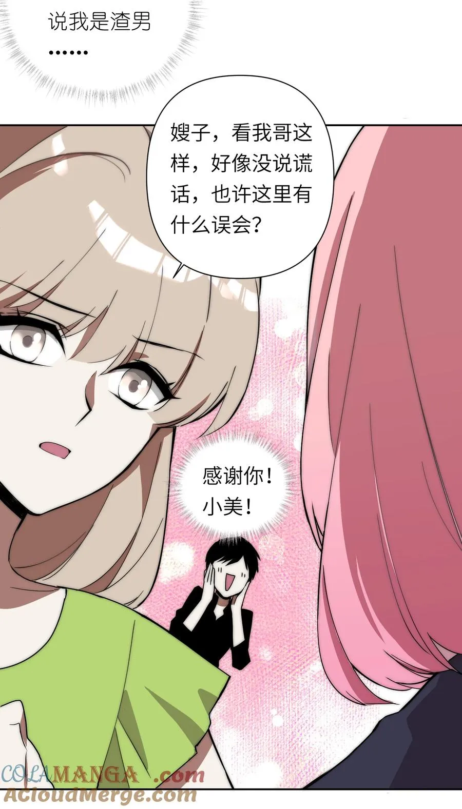 15 我火那！！！ 第25页