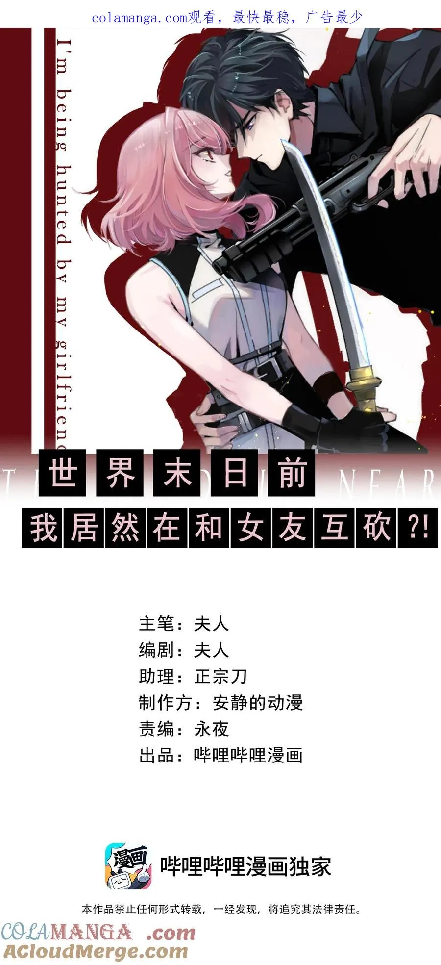 18 她想把你制成标本，她爱你！ 第1页