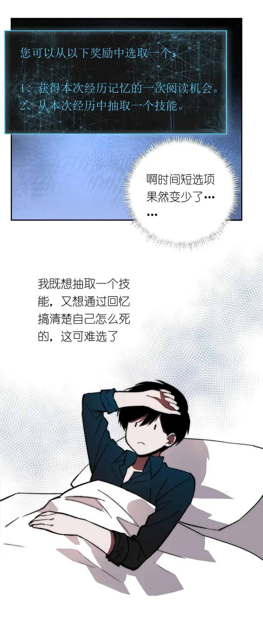 18 她想把你制成标本，她爱你！ 第3页