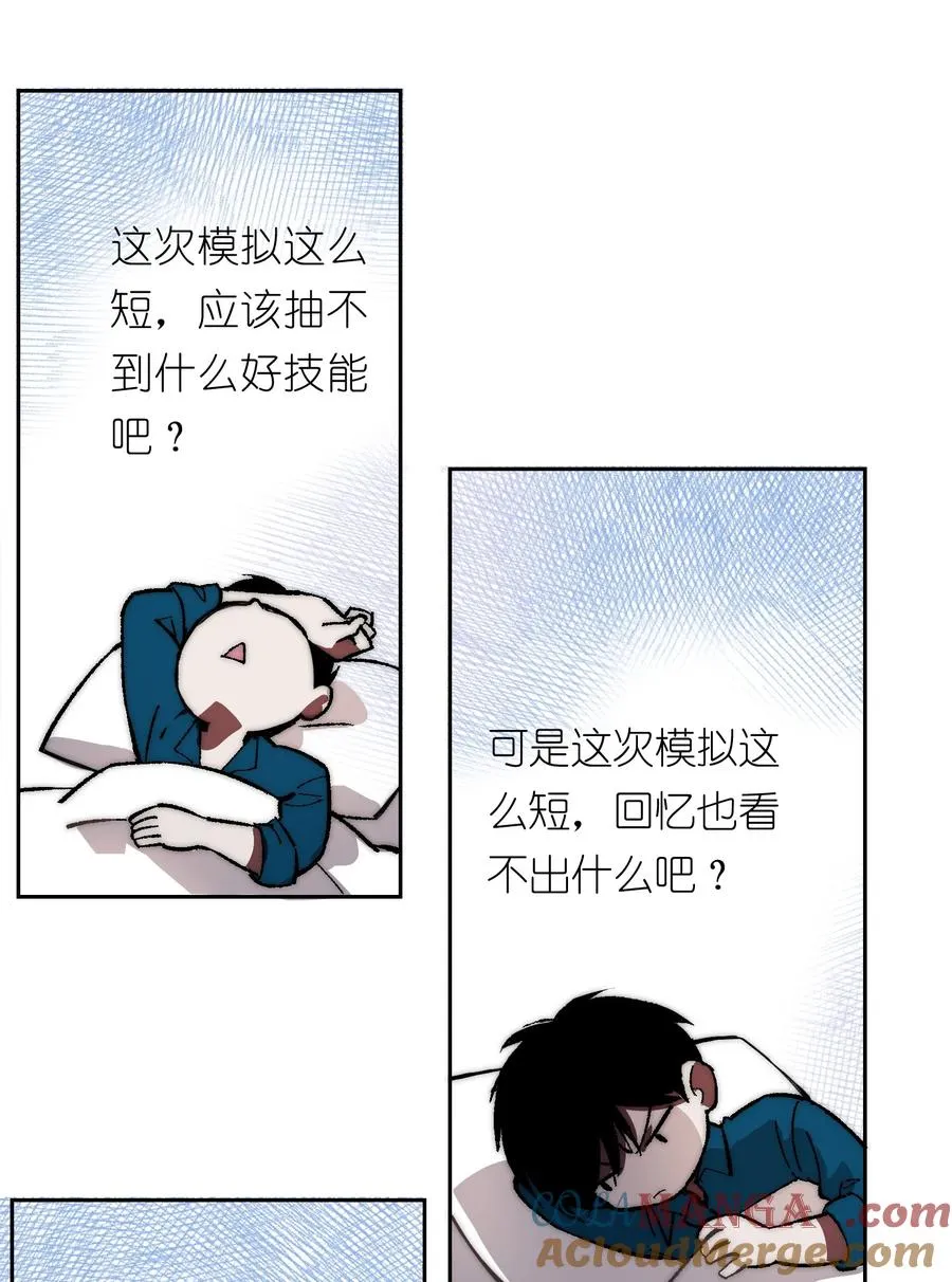 18 她想把你制成标本，她爱你！ 第4页
