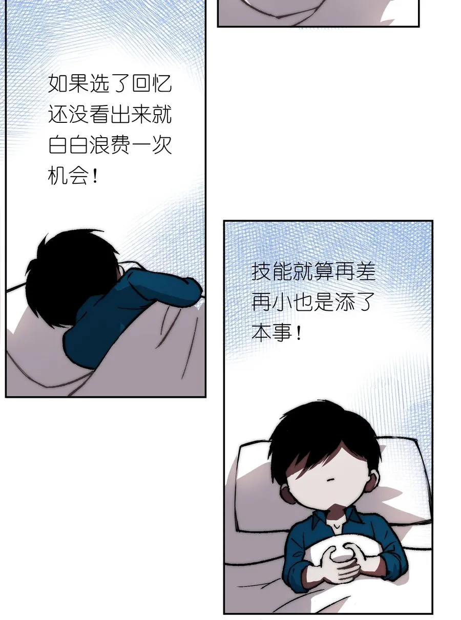 18 她想把你制成标本，她爱你！ 第5页