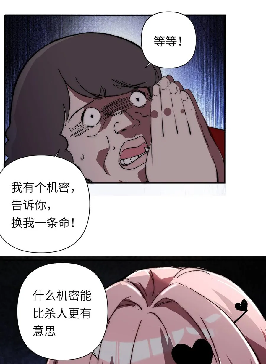 18 她想把你制成标本，她爱你！ 第17页