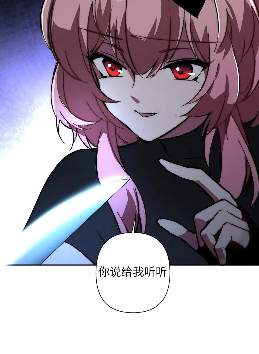 18 她想把你制成标本，她爱你！ 第18页