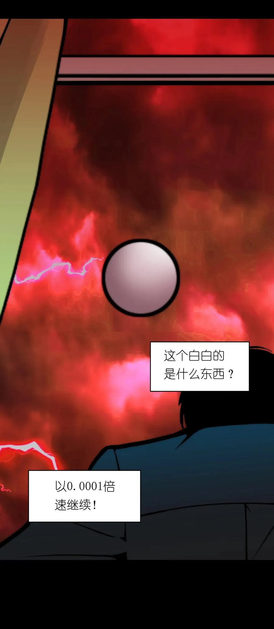 18 她想把你制成标本，她爱你！ 第24页