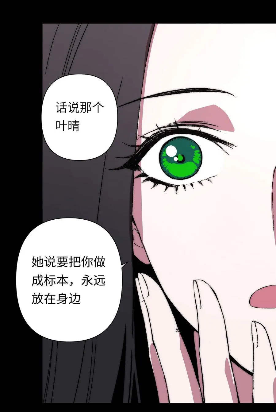 18 她想把你制成标本，她爱你！ 第65页