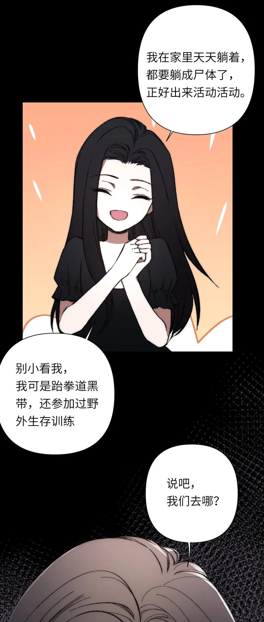 18 她想把你制成标本，她爱你！ 第68页