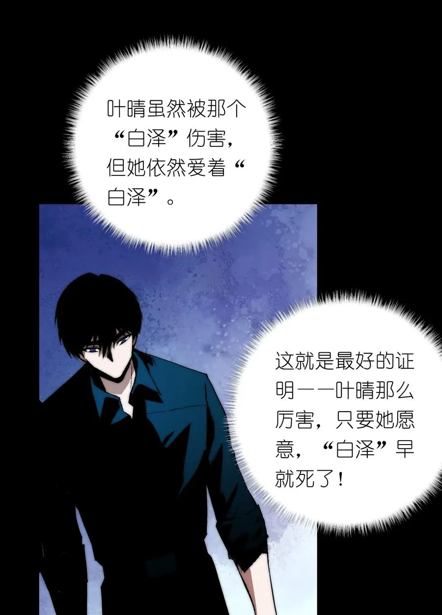 20 先说服自己，再说服叶晴 第14页