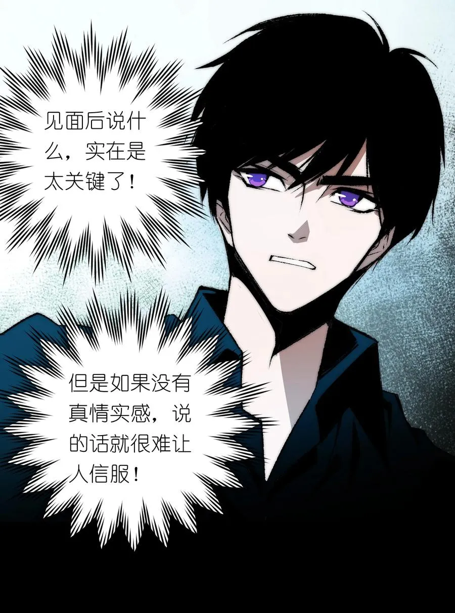 20 先说服自己，再说服叶晴 第21页