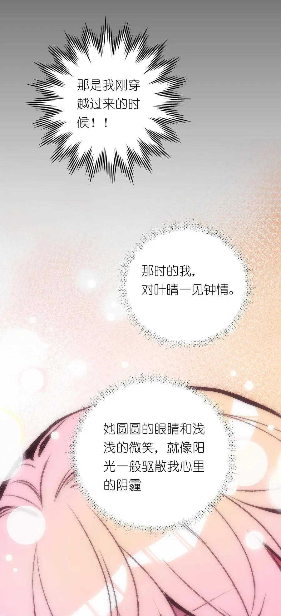 20 先说服自己，再说服叶晴 第24页