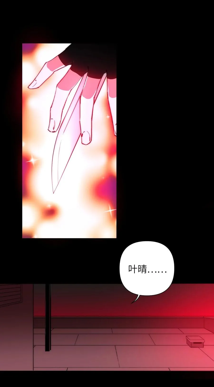 20 先说服自己，再说服叶晴 第36页