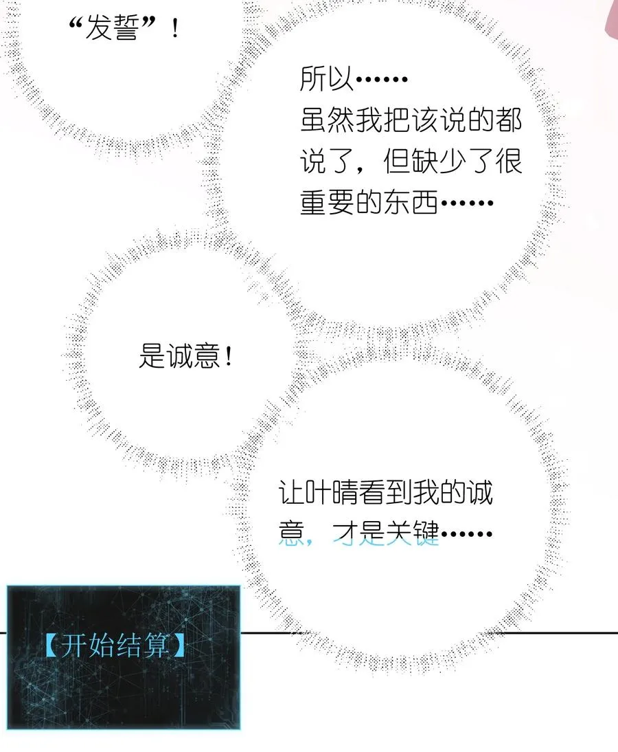 20 先说服自己，再说服叶晴 第44页