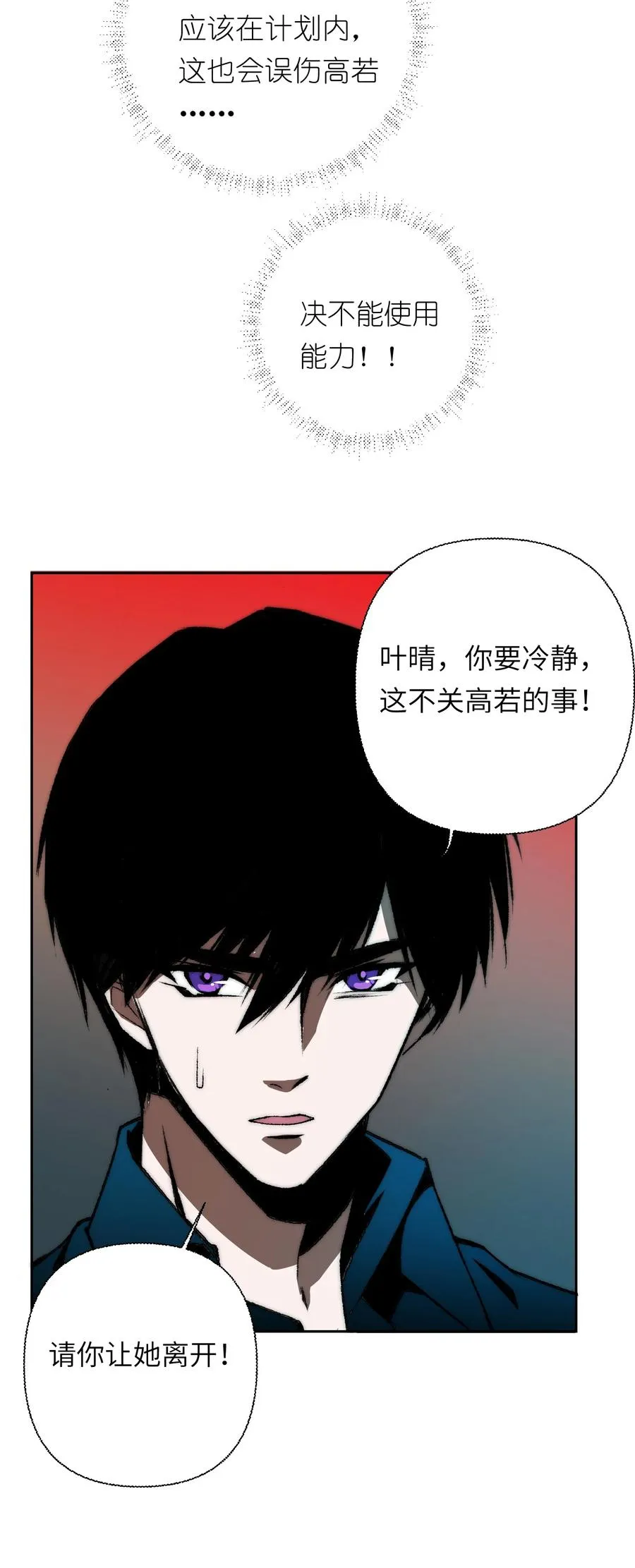 20 先说服自己，再说服叶晴 第60页