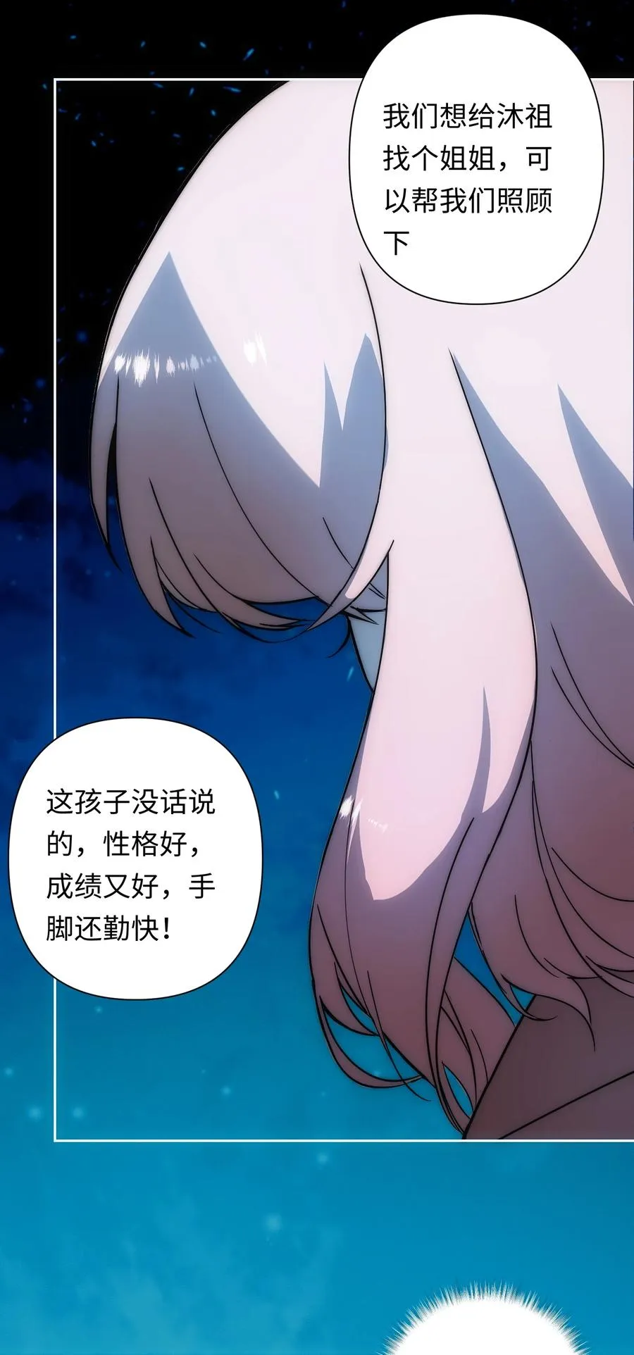 13 他曾照亮我的人生 第8页