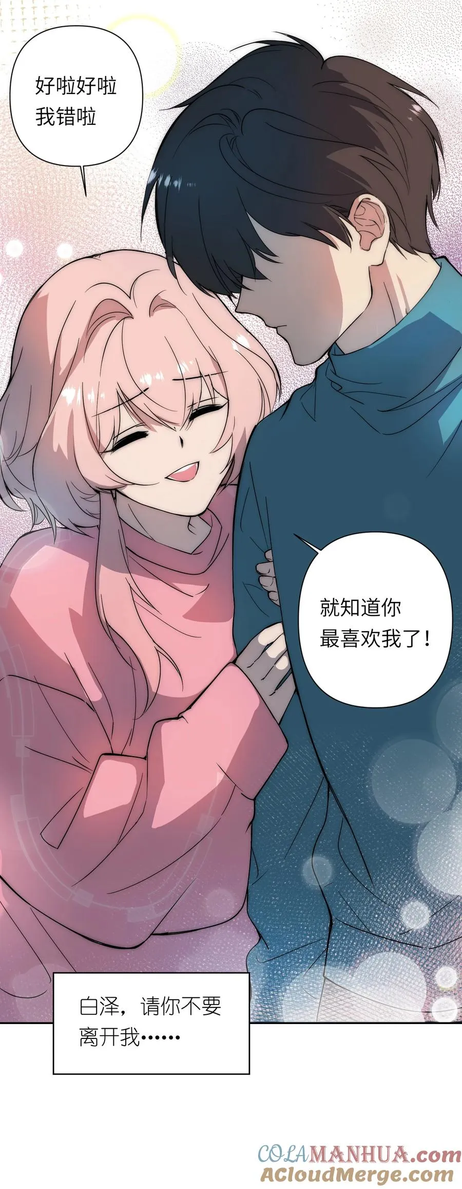 13 他曾照亮我的人生 第28页