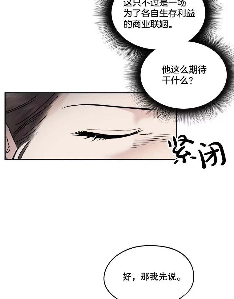 5.结婚典礼 第30页