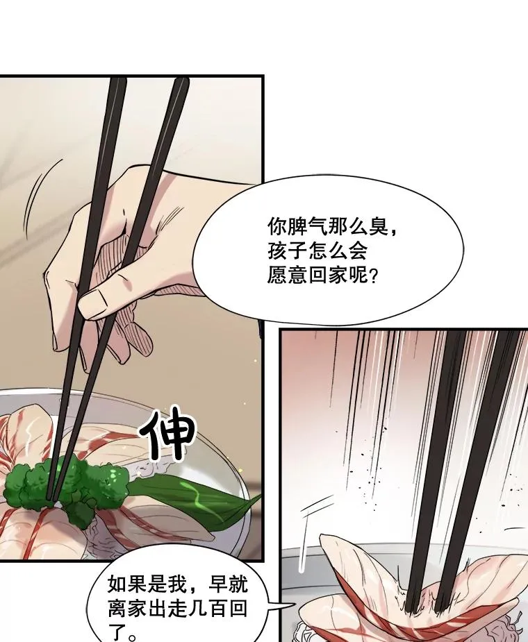 6.双方父母见面 第42页