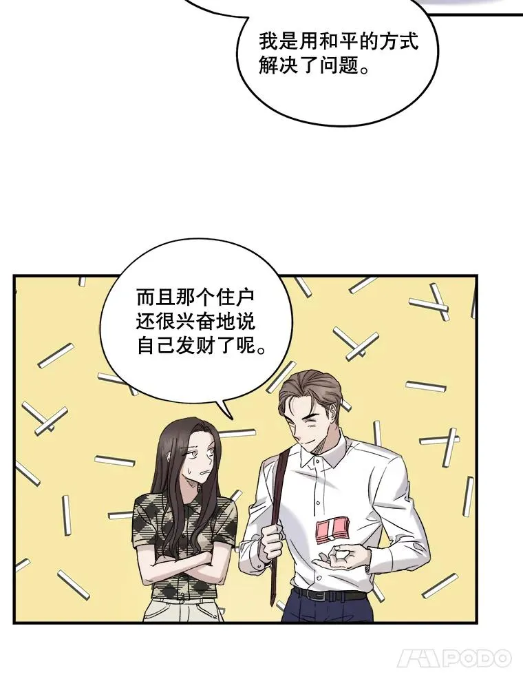 19.变成邻居 第15页