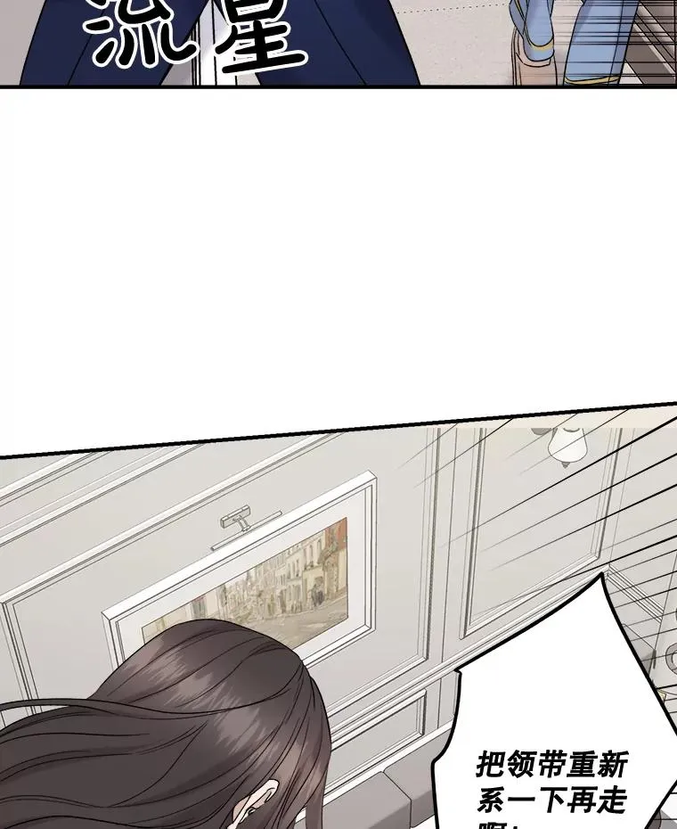20.系领带 第47页