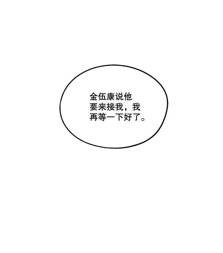 24.他的朋友 第8页
