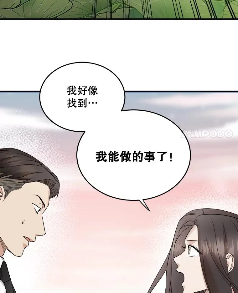 34.想要成为保镖 第28页