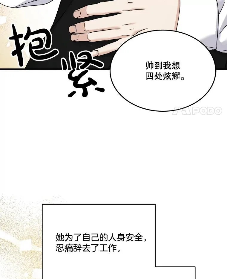 34.想要成为保镖 第91页