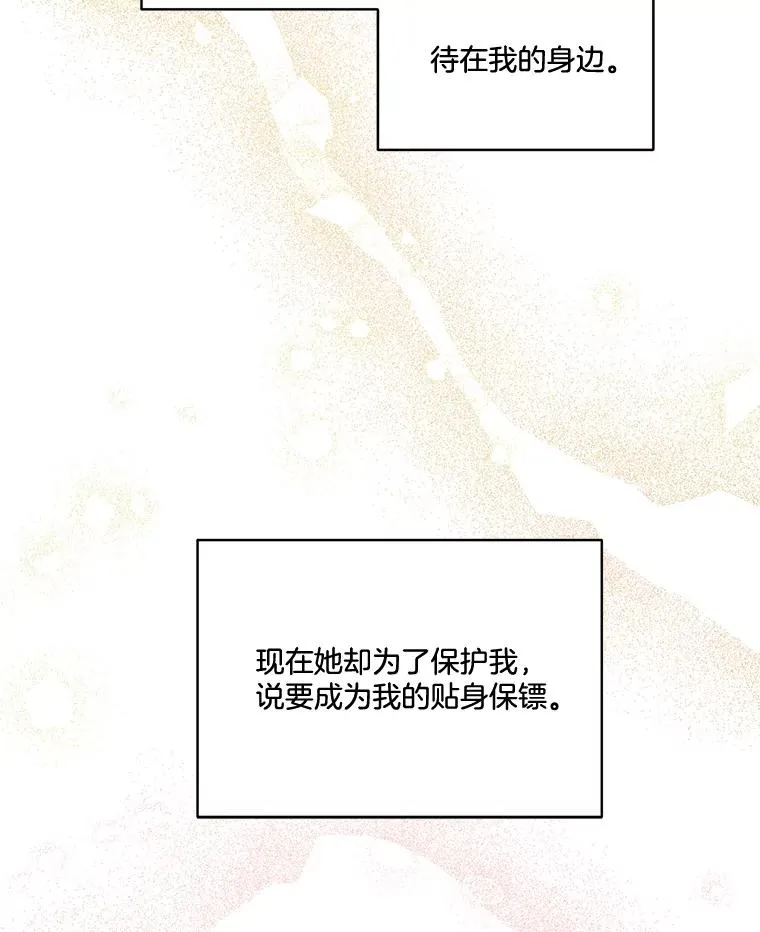 34.想要成为保镖 第92页