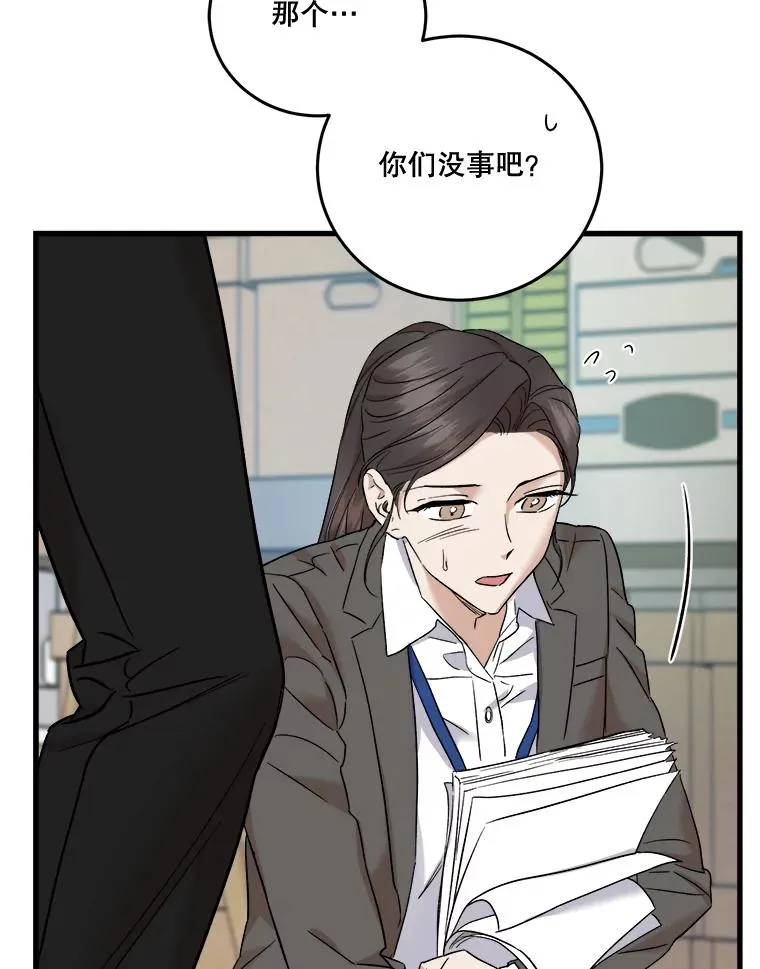 39.偷听被发现 第54页